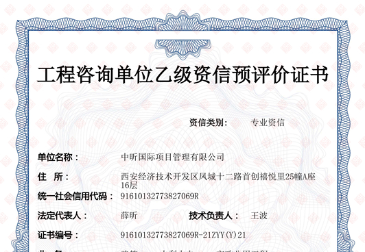 开云集团有限公司
乙级预评价