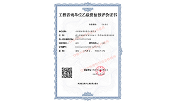 开云集团有限公司
乙级预评价