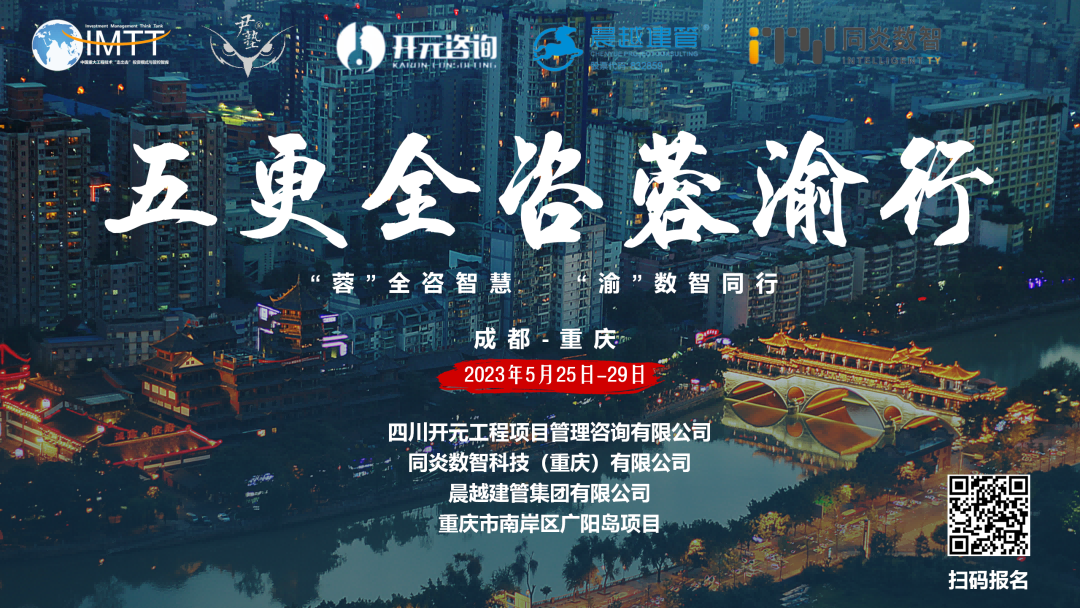 【访学交流】开云集团有限开云集团有限公司
参加“五更全咨蓉渝”访学活动圆满收官！